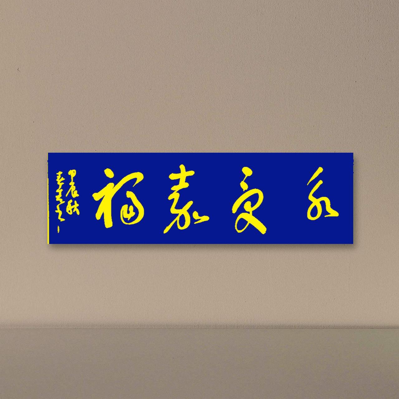 我就不信，网上就没有人能认出来这几个字！