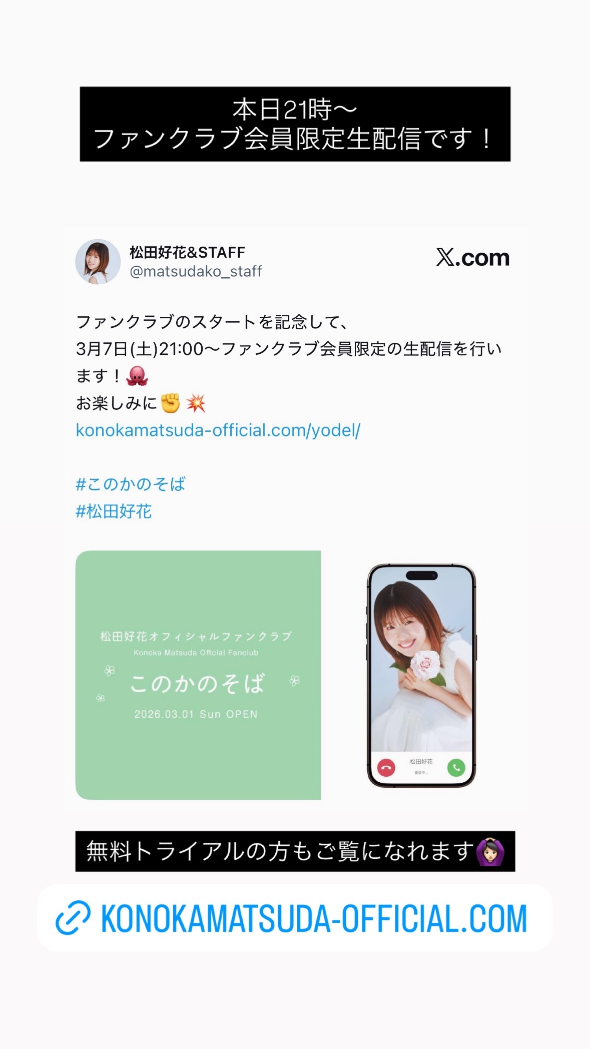 松田好花🐙　konokagram