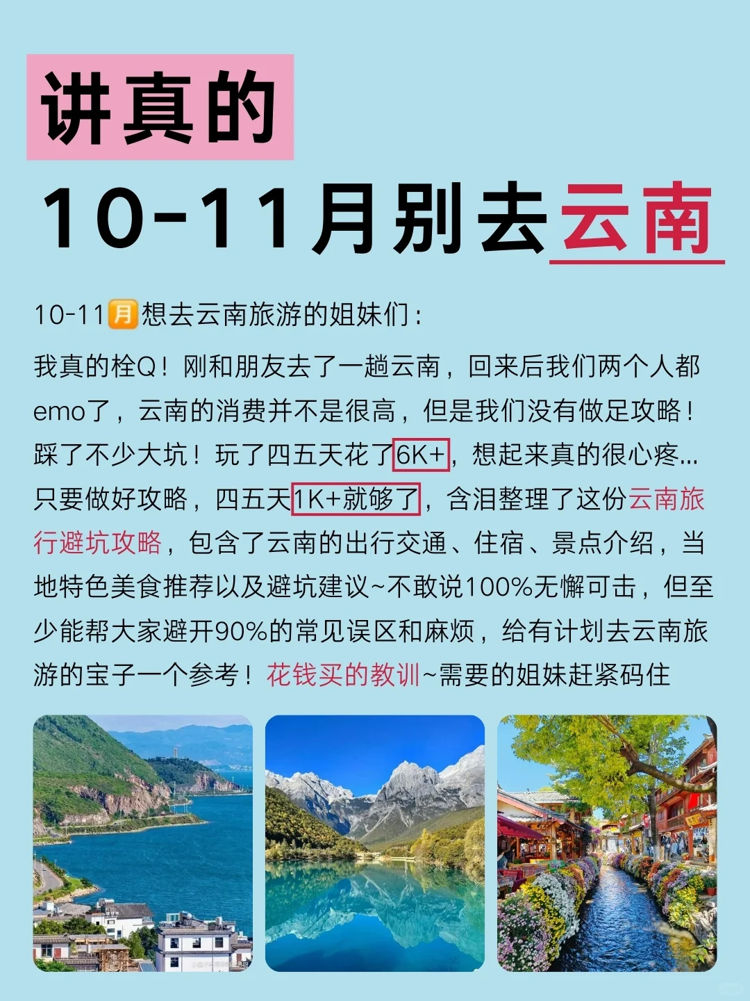 10～11🈷️云南旅游👉🏻不绕路攻略✔