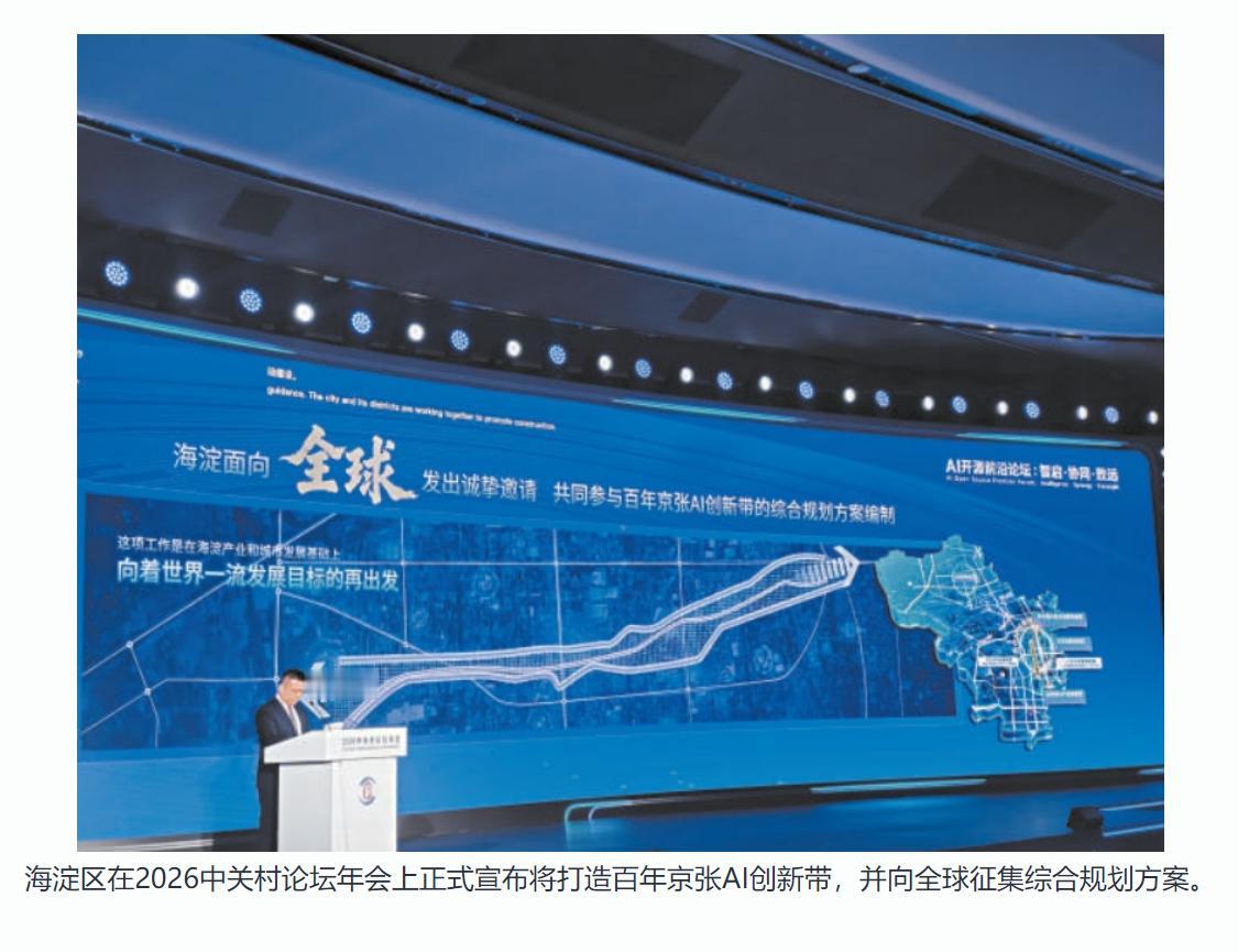 北京海淀要干一件大事：在京张铁路遗址上建一条9公里长的AI创新带

2026年4