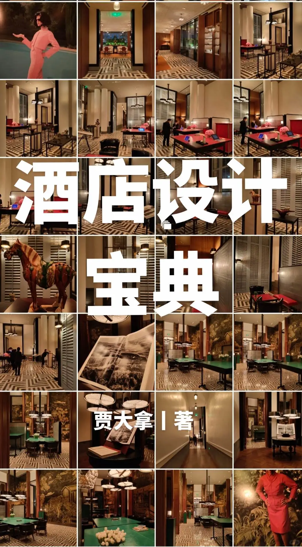 酒店设计
