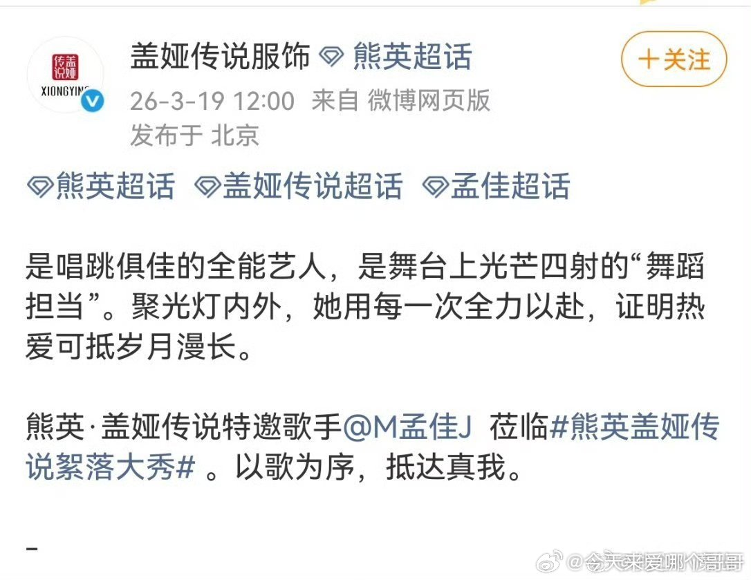 盖娅传说邀请孟佳看秀，结果保安不给她进去 
