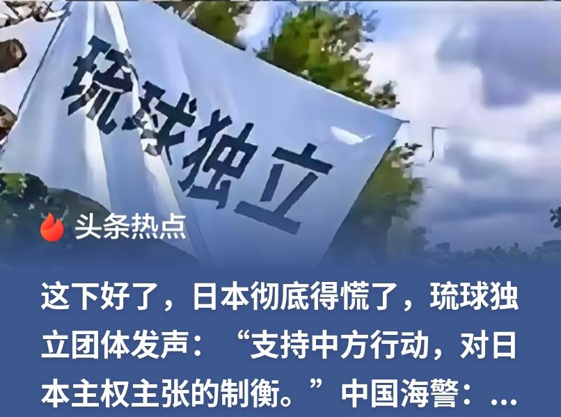 日本既然把“台湾有事即日本有事”挂在嘴边，我们是不是也可以说：琉球有事，就是中国
