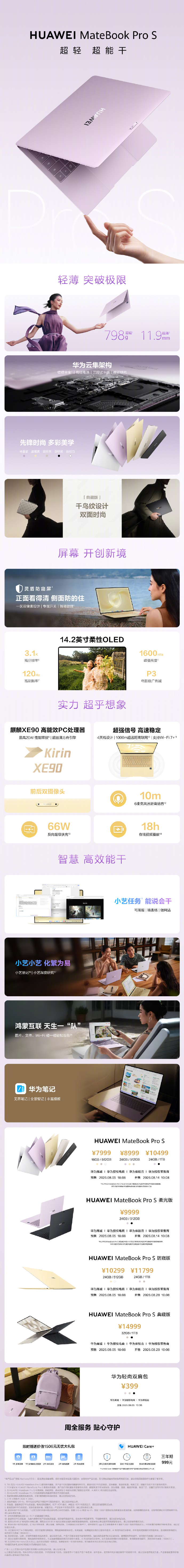 华为今天发布会新品真的太多了，除了刚才的三台新车外，终端产品的价格如下：华为Ma
