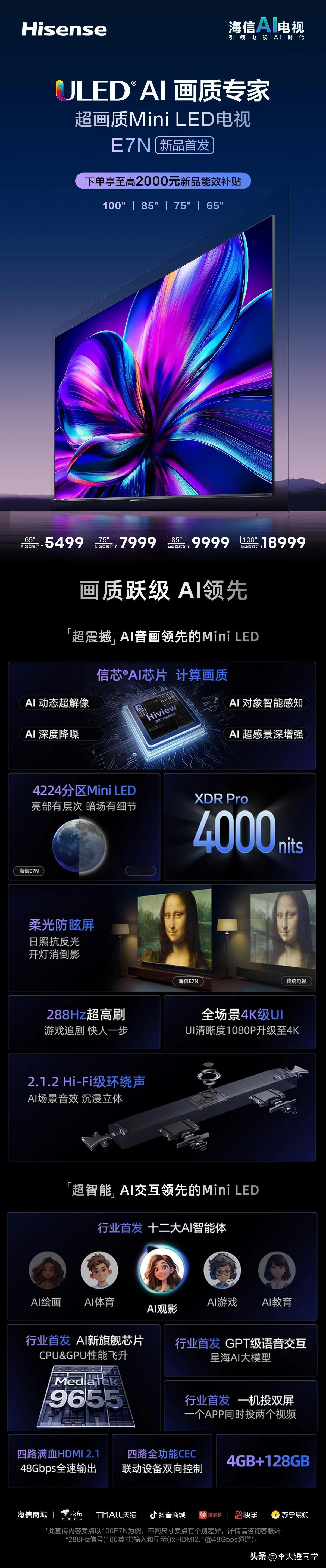 海信昨晚发布了 E7N ULED 超画质 Mini LED 电视[哆啦A梦吃惊]
