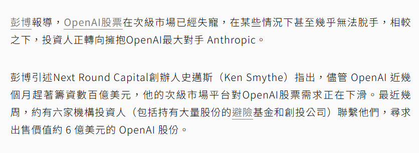Open AI老股没人接盘 自从Anthropic宣布年化经常性收入（ARR）突