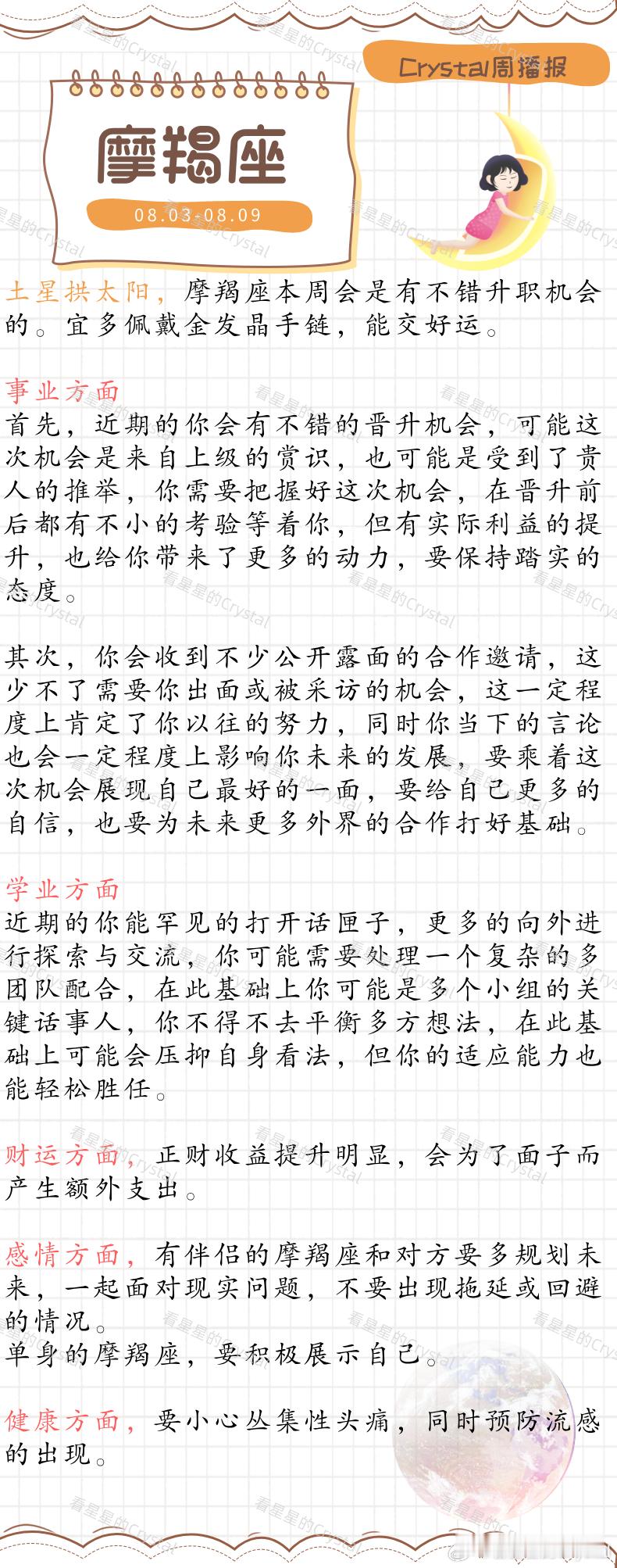 Crystal带你看星座星座本周狗屎运最旺的星座       土象星座专区（08