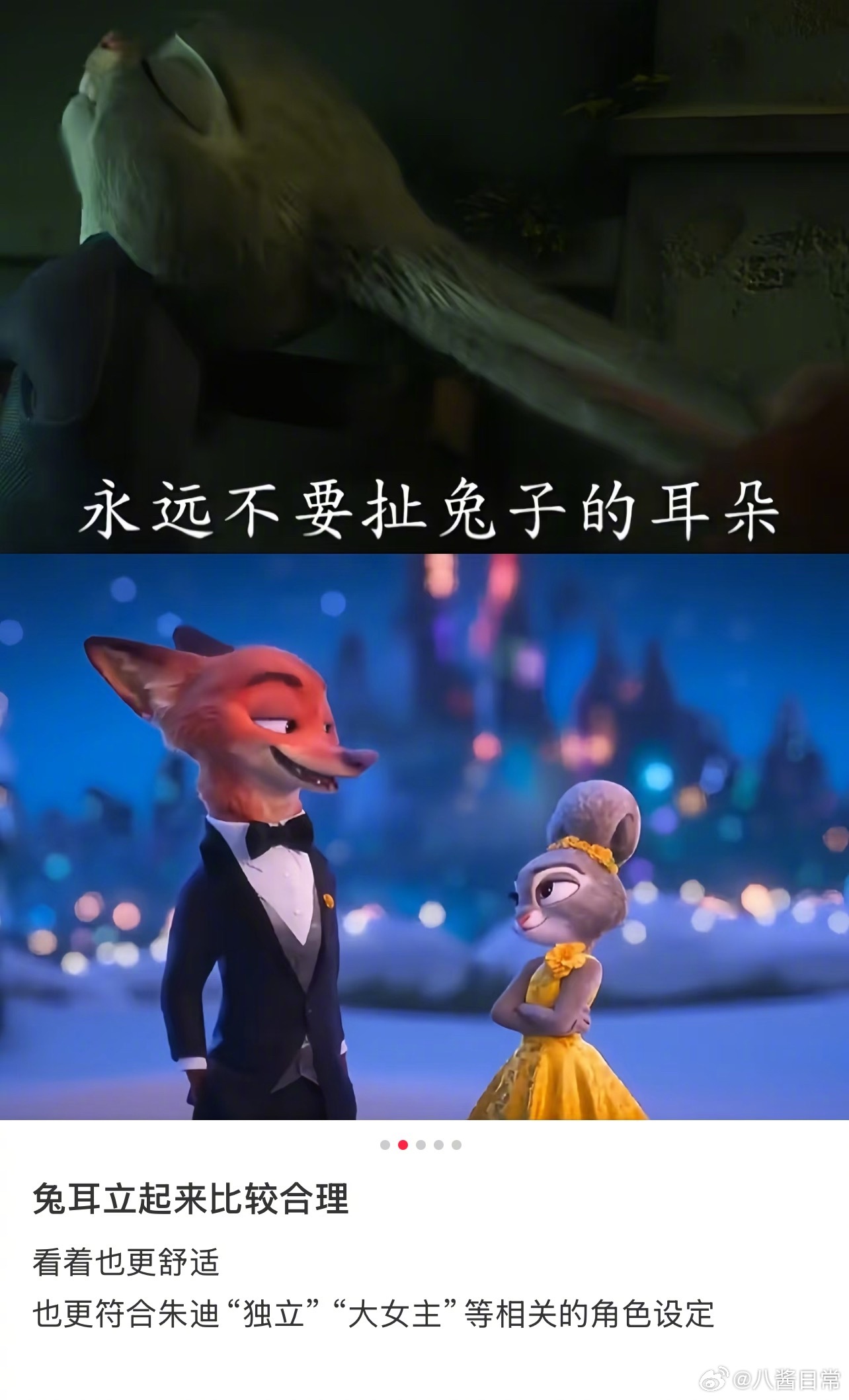 这两天关于《疯狂动物城2》讨论最多的话题就是预告片里朱迪把耳朵盘起来是不是在服美
