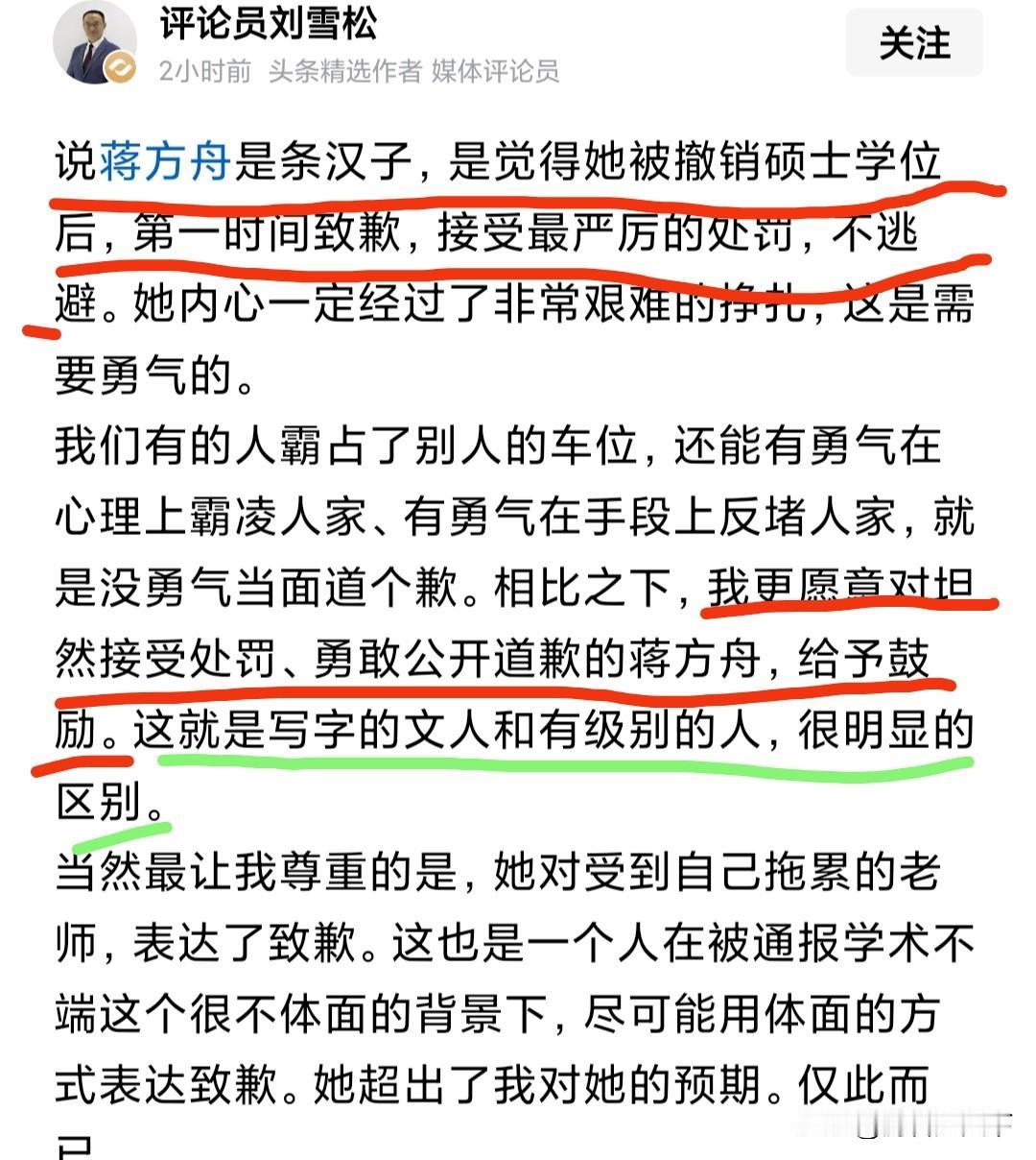 有网友认为蒋方舟是条汉字，关于这一点我不认可。
理由：
1，论文造假在先，这是她