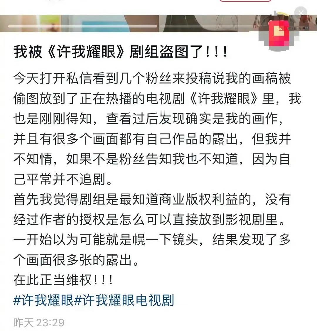 有多位网友说自己被赵露思陈伟霆的《许我耀眼！盗图了！[哆啦A夢吃驚][哆啦A夢吃