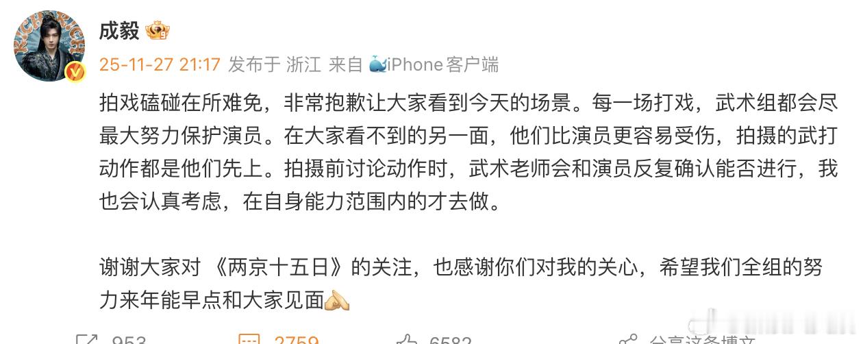 成毅道歉成毅 拍戏磕碰在所难免 27日，发文报平安，“拍戏磕碰在所难免，非常抱歉
