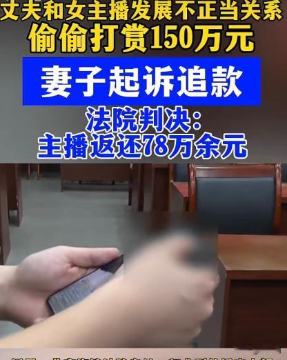 “白嫖成功！”北京，一男子见女主播漂亮，便频繁给她打赏150多万，成功将女主播约