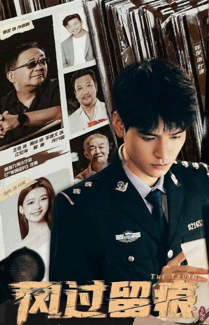 跨年档4部刑侦悬疑剧即将上映，你比较期待哪一部？龚俊《风过留痕》罗云熙《剥茧》黄