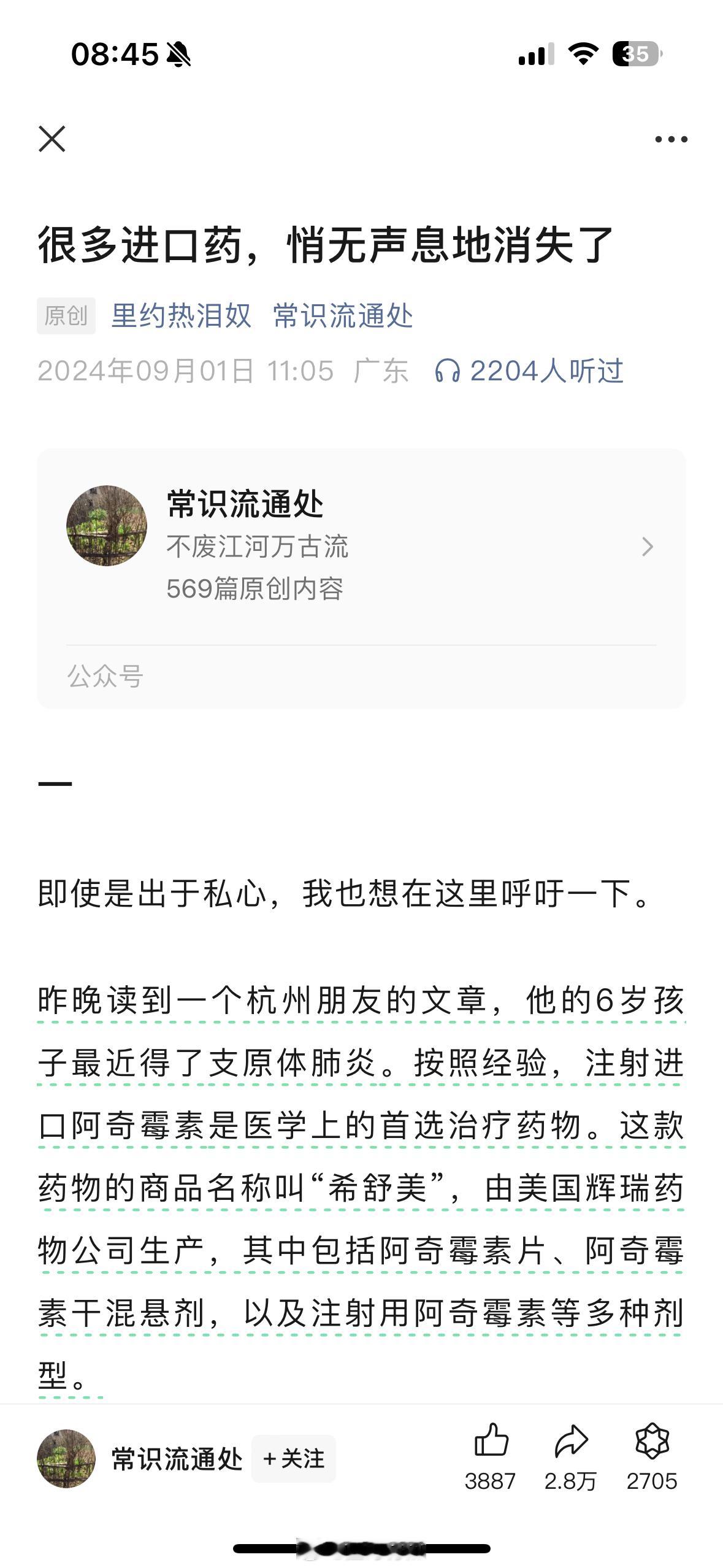 这篇公众号爆款文章存在不少事实性错误。关于原研药和仿制药的问题我有空了详细写一下