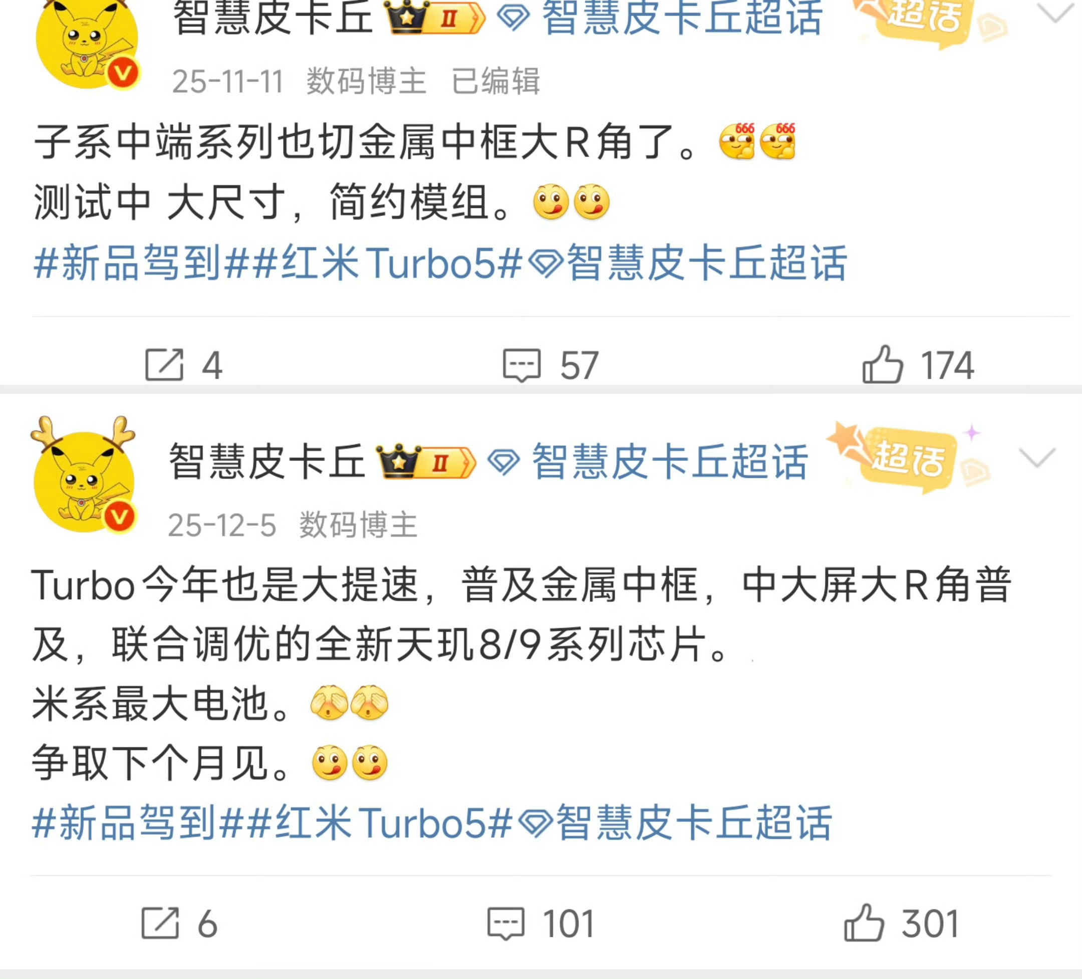 红米Turbo5标准版官宣了。6.59中屏+7560mAh+100W+大R角+简