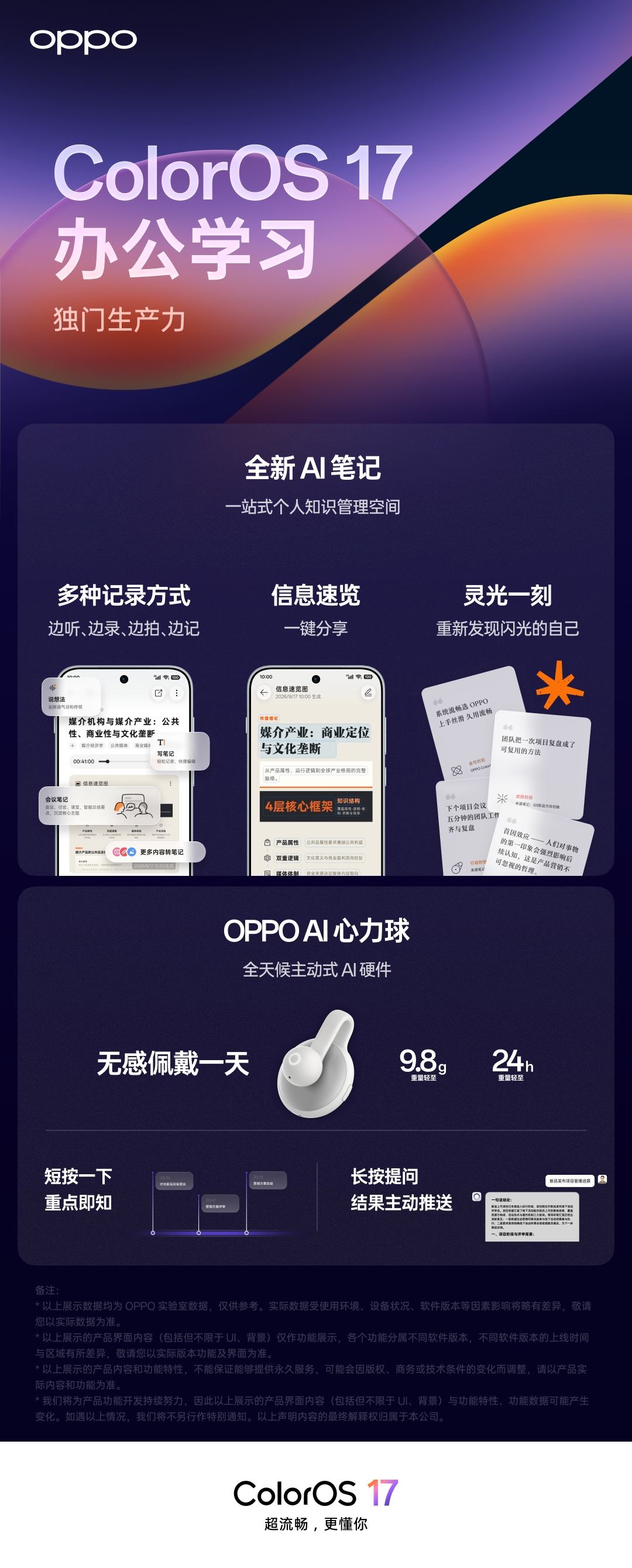 OPPO系统ColorOS17已经把AI融入到我们日常生活体验的方方面面了，拍摄
