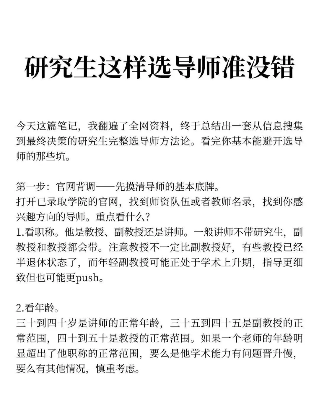 研究生这样选导师准没错