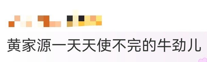 黄家源一天天使不完的牛劲儿 黄家源这精力也太让人佩服了！休假不躺平反而去爬山接触