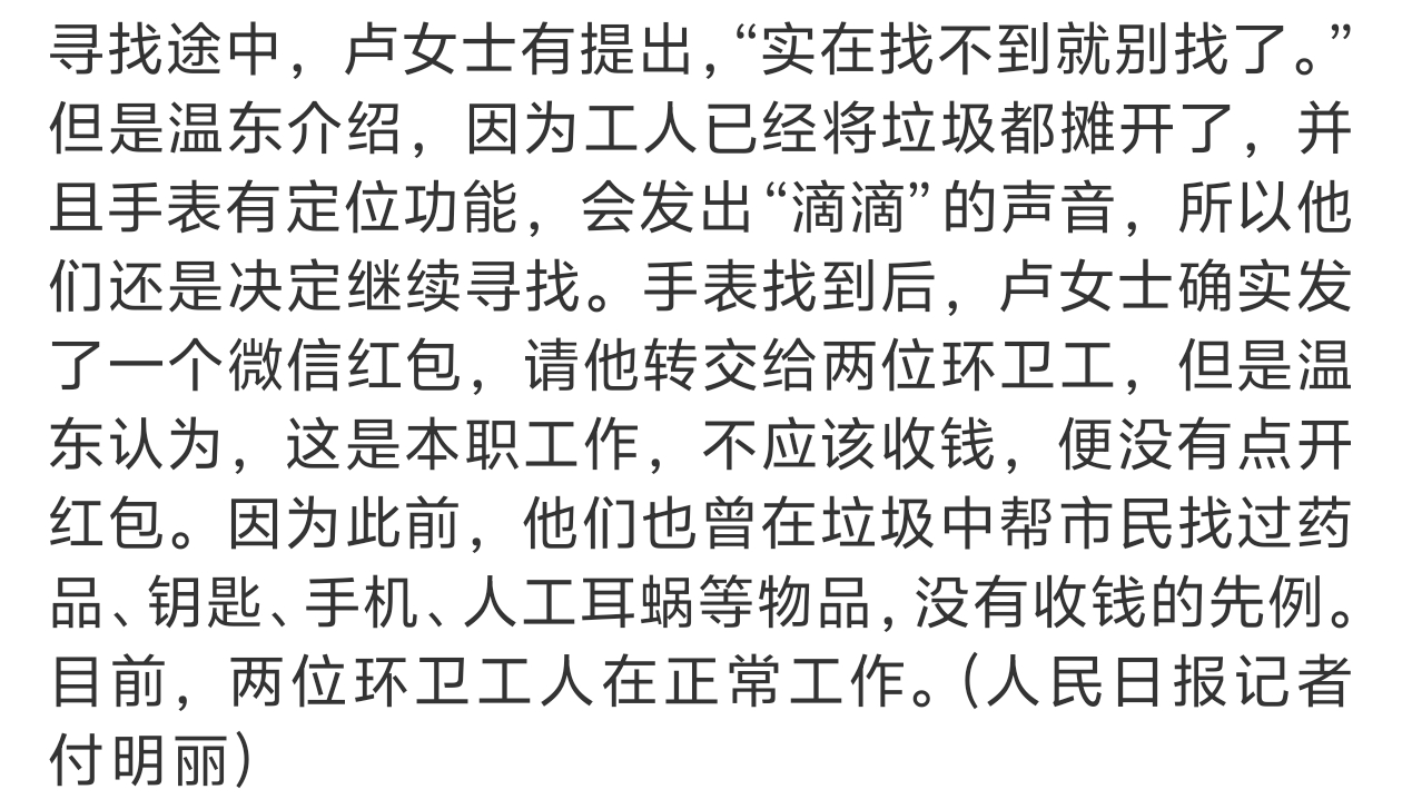 大同回应环卫4小时翻8吨垃圾找手表卢女士发了红包，虽然不知道发了多少，但这个环卫