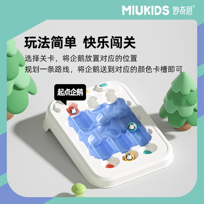 妙奇思企鹅大冒险桌游儿童玩具，-70卷后39，3C认证安全材质无异味