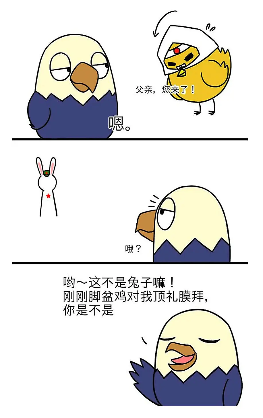 那年那兔那些事。脚盆鸡已经向鹰酱俯首称臣 兔子不愿意向鹰酱俯首称臣 国...