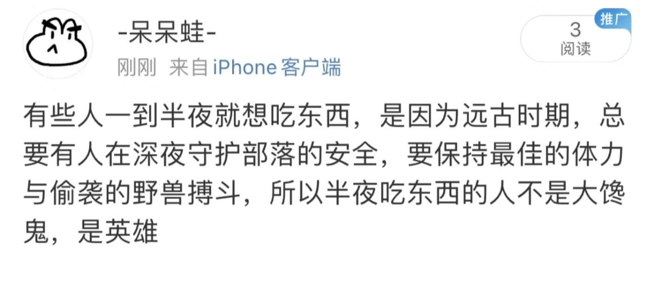 哈哈哈哈哈哈哈哈哈哈哈哈哈半夜喜欢吃东西的人，其实是英雄血脉的觉酲 ​​​