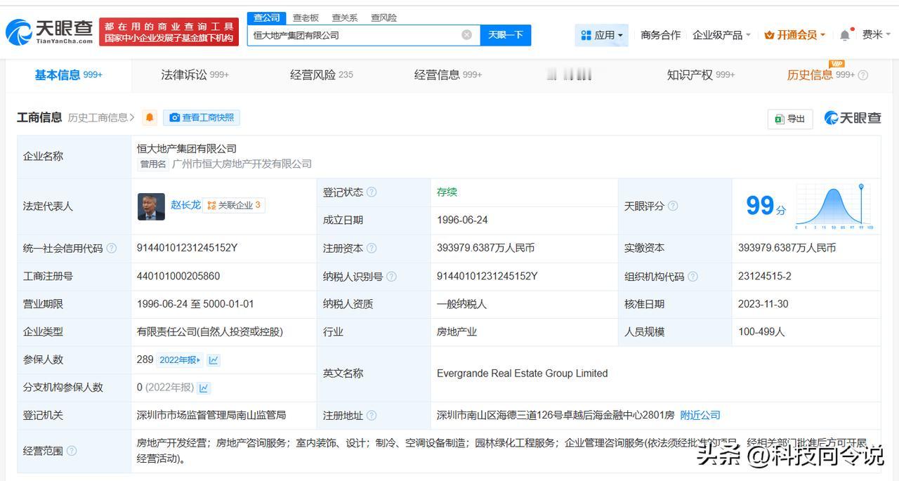 【恒大地产等被执行27.1亿】
天眼查法律诉讼信息显示，8月11日，恒大地产集团