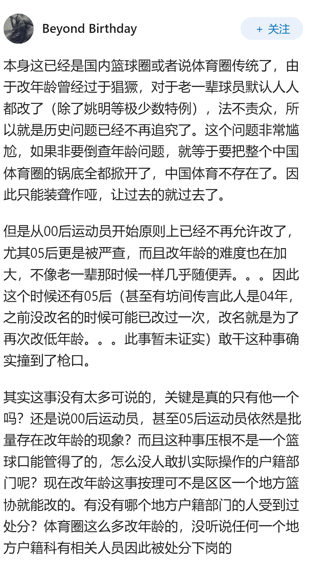 中国篮协通报多人被禁赛，篮球新秀李沂泽虚报年龄被禁赛三年，张涵泊和李沂泽确为同一