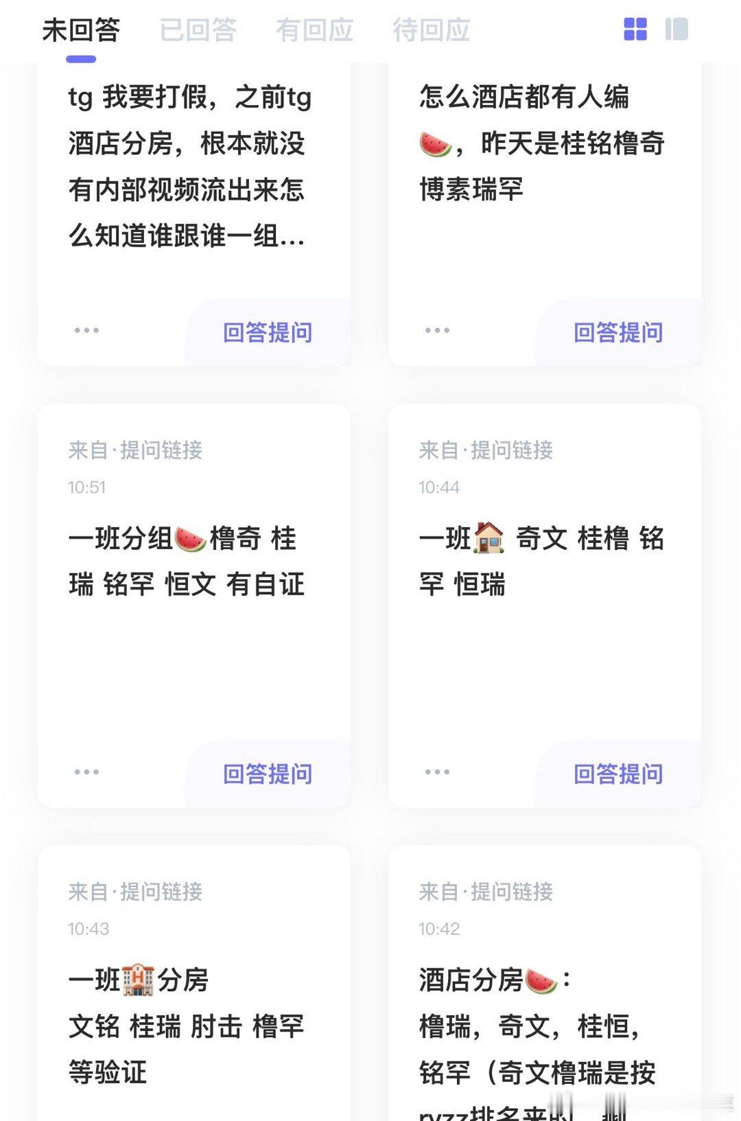 其实是8个人一起睡