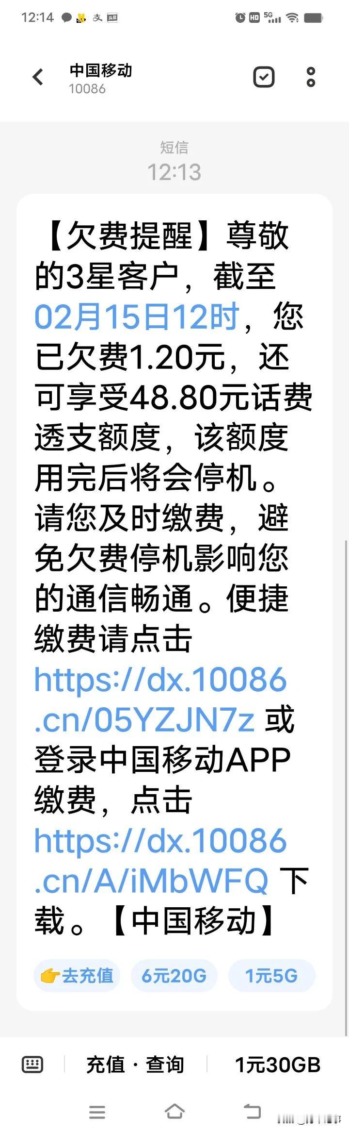 刚才收到了一条手机欠费提醒。突然觉得这话费交的好亏啊！每月48元，可我一年连十个