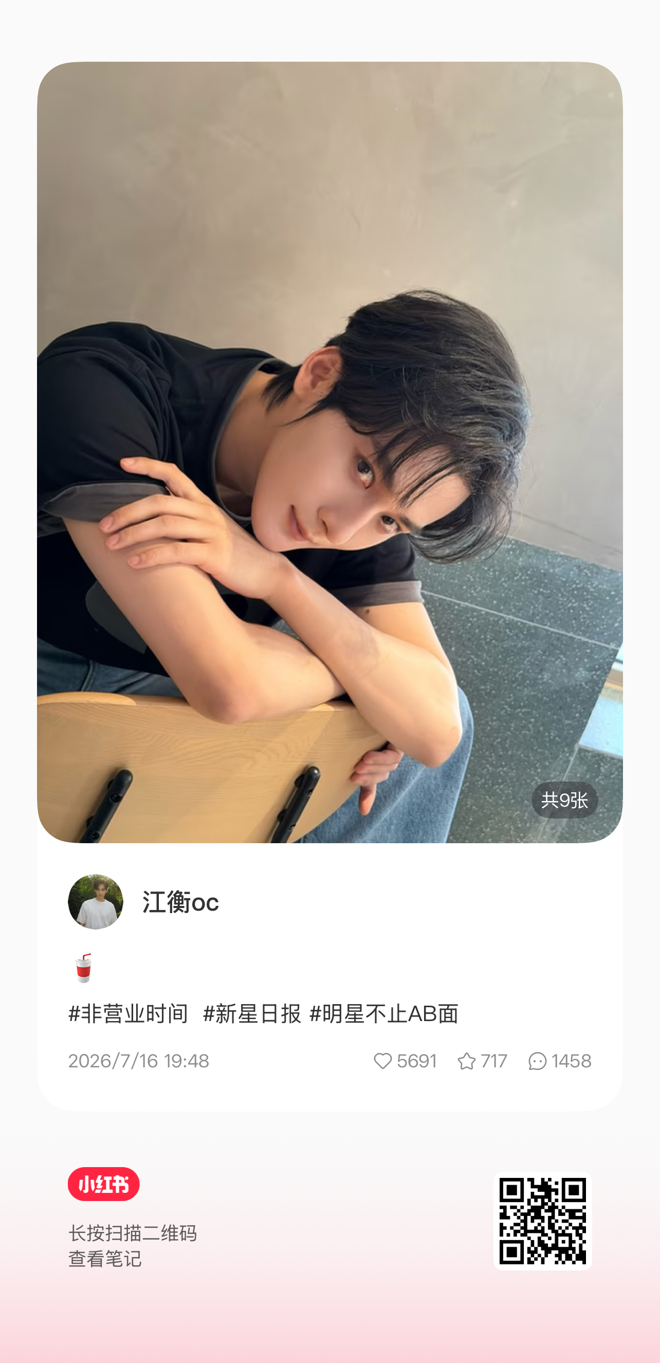 260716 江江分享小红薯：🥤江衡