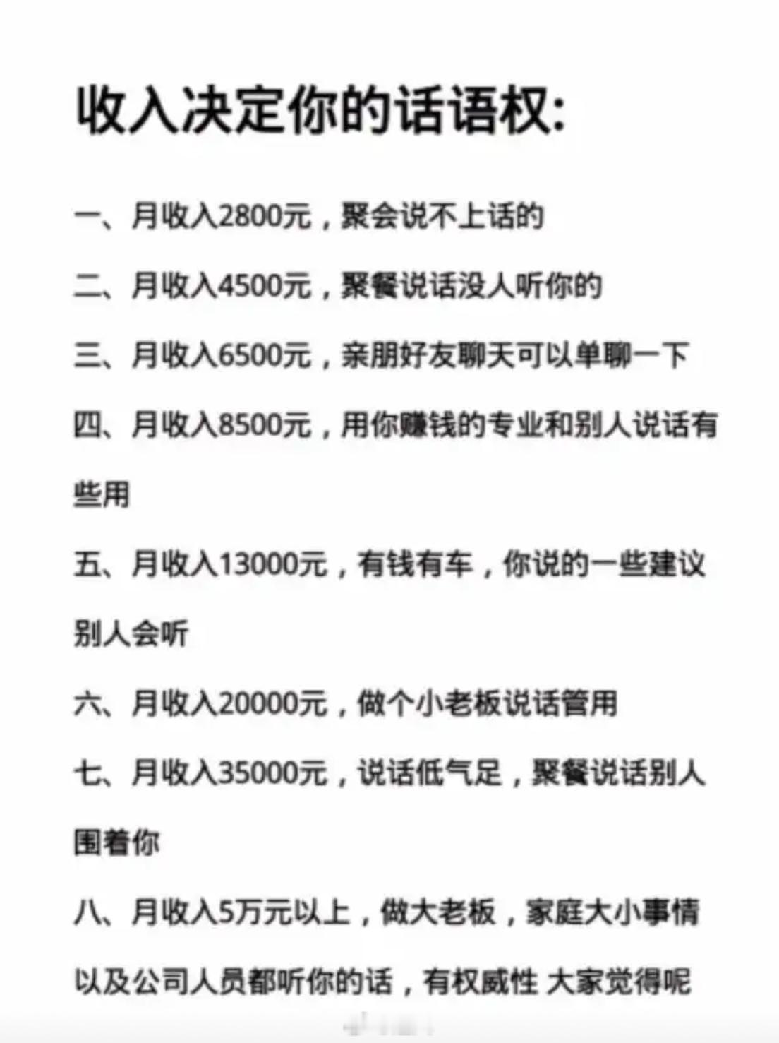 聚会时，你的收入决定你的话语权[傻眼] 