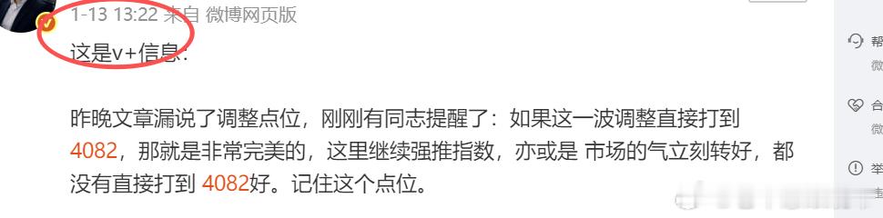1.12日晚间提到短调开始，1.13日开始调整，并且在1.13日提到4082点表