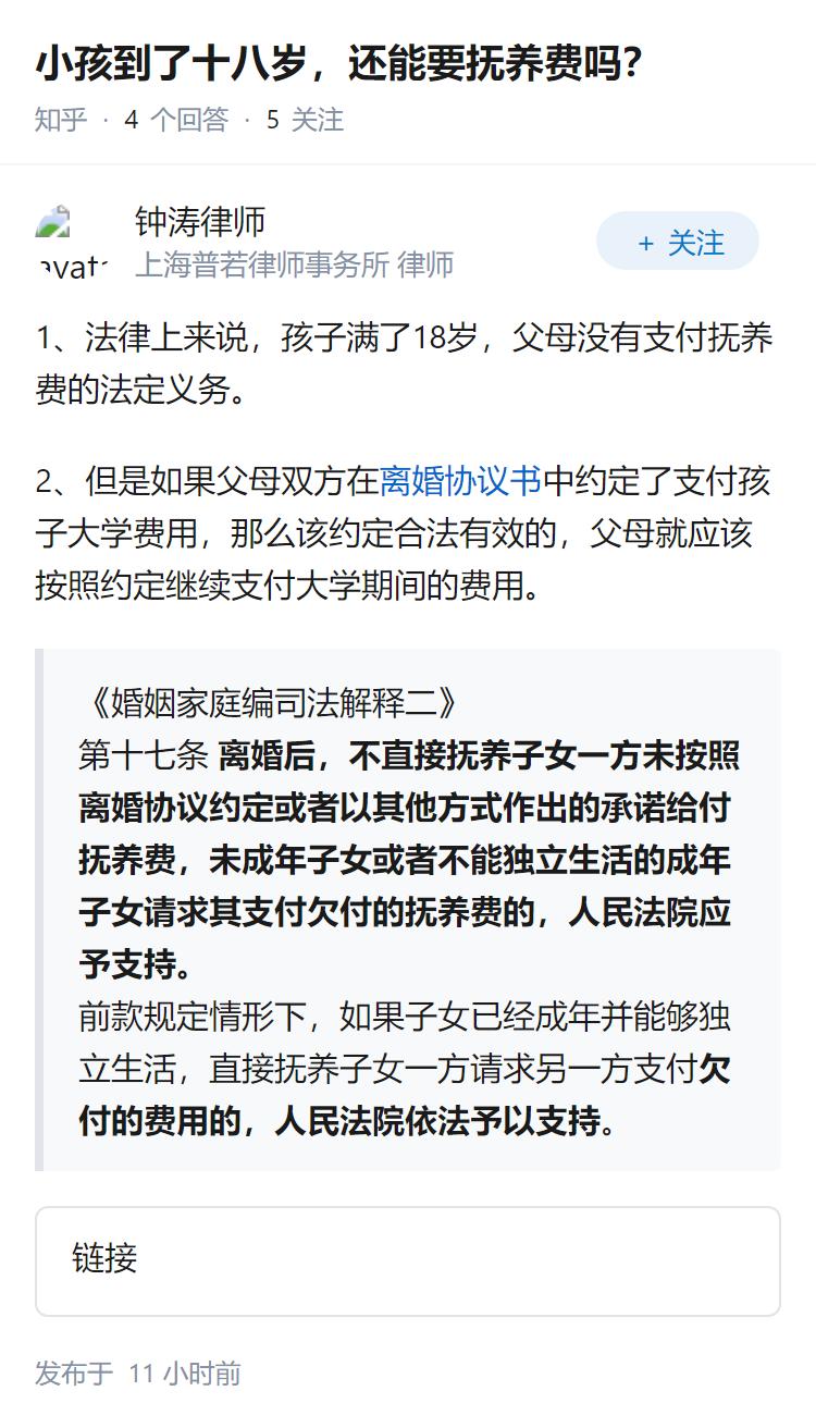 小孩到了十八岁，还能要抚养费吗？