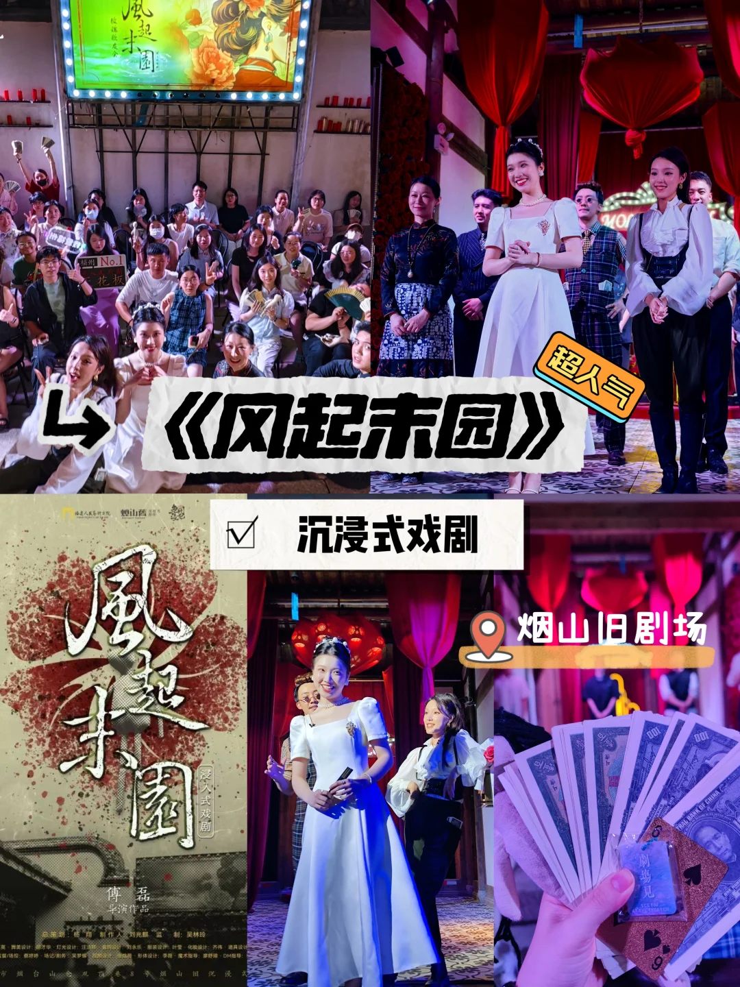 福州《风起末园》收官前必冲的民国沉浸局✨