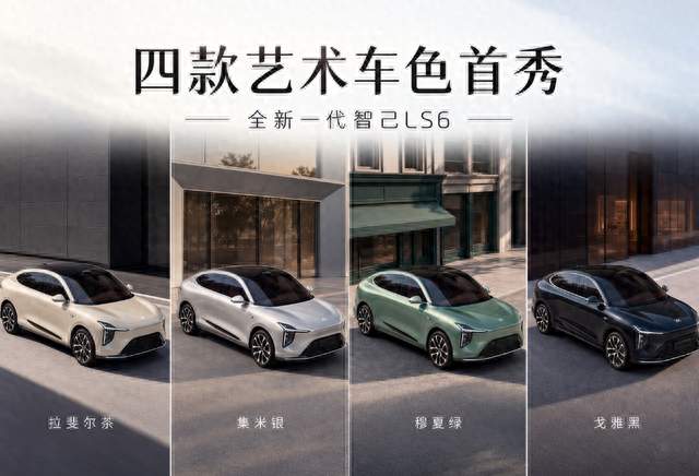 四款艺术灵感新色登场，全新一代智己LS6把审美做成产品力一环
