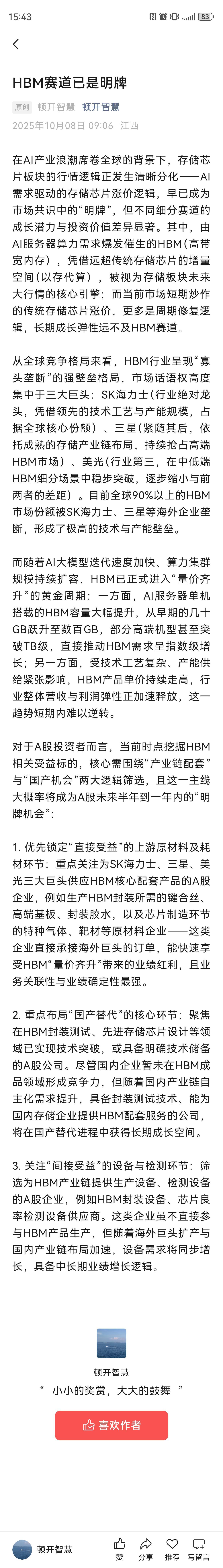 HBM赛道已是明牌