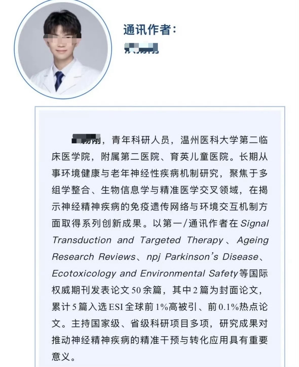 天才还是另有隐情？医学本科生被曝一年发40多篇论文