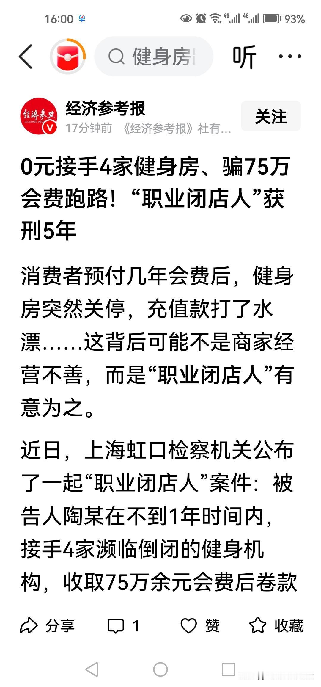 很多健身房都是这个套路，越是大城市越多。所以我都是买月卡，坚决不买年卡和半年卡。