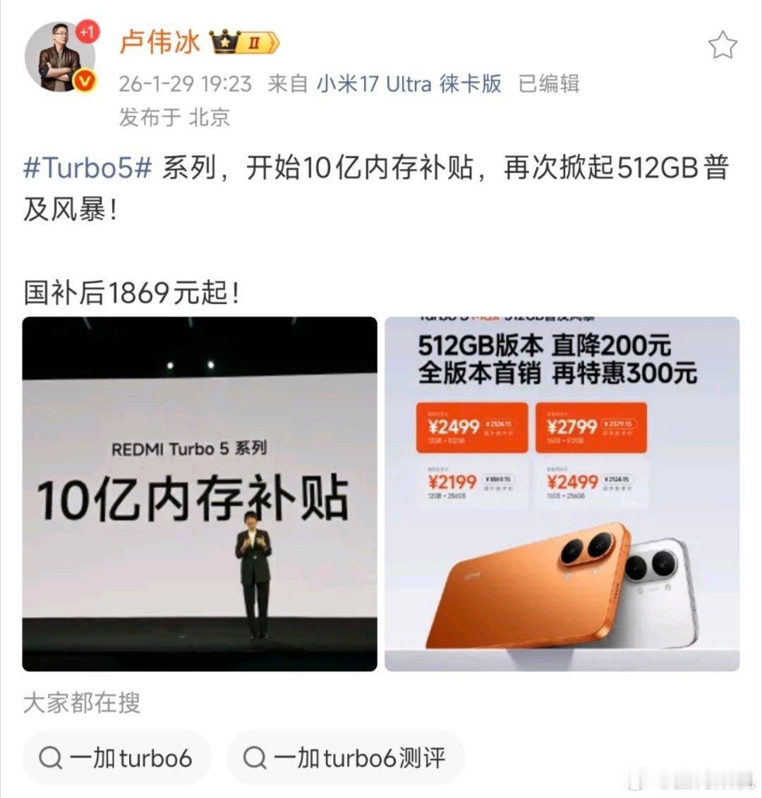 今天看到有不少人说redmi turbo5的这个10亿内存补贴还专门拿来说是很刻