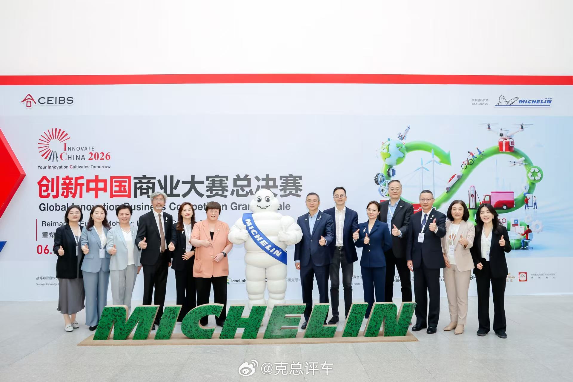 青年创意碰撞产业实战！2026创新中国商业大赛决赛收官，米其林锚定可持续出行新方
