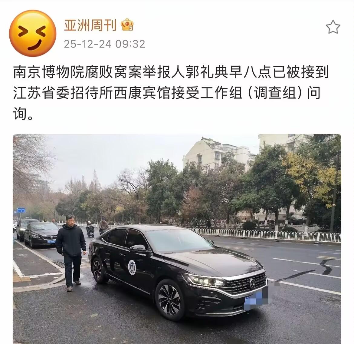 关键一步！南博腐败窝案举报人郭礼典被接走问询调查组终于动真格了！
 
重磅消息！