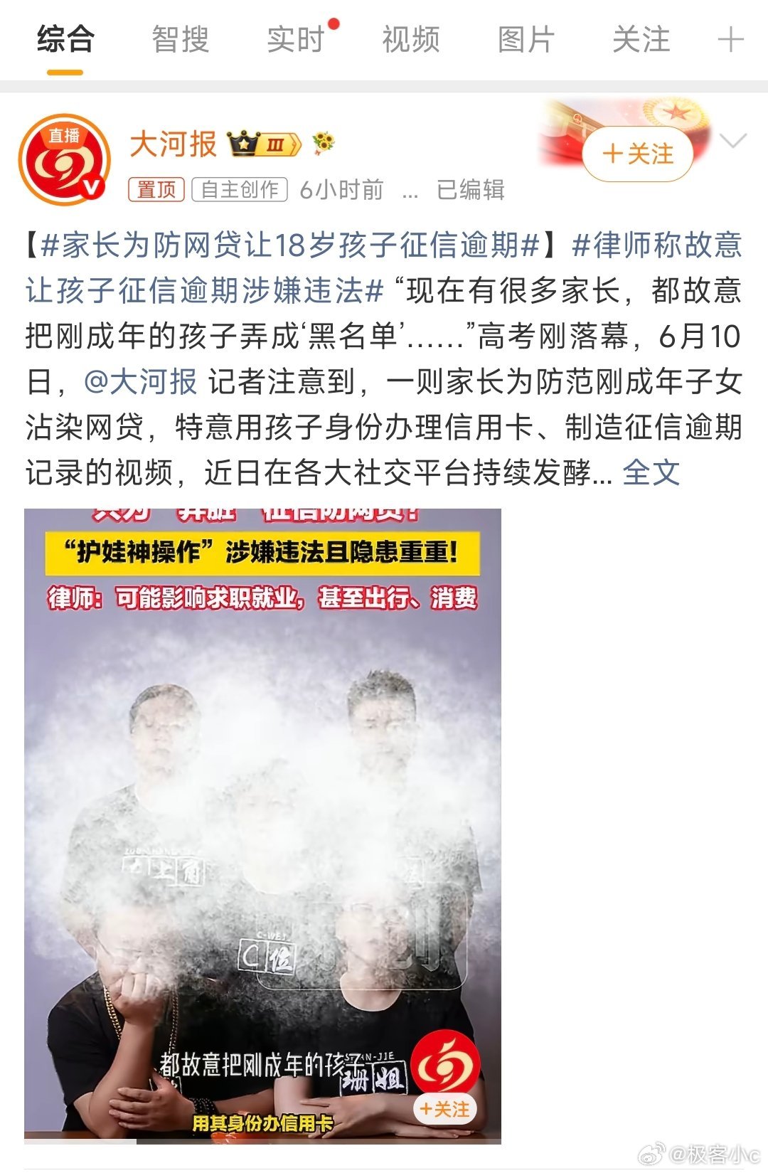 家长为防网贷让18岁孩子征信逾期父母怕的是网贷，但亲手制造一个信用污点，未来可能