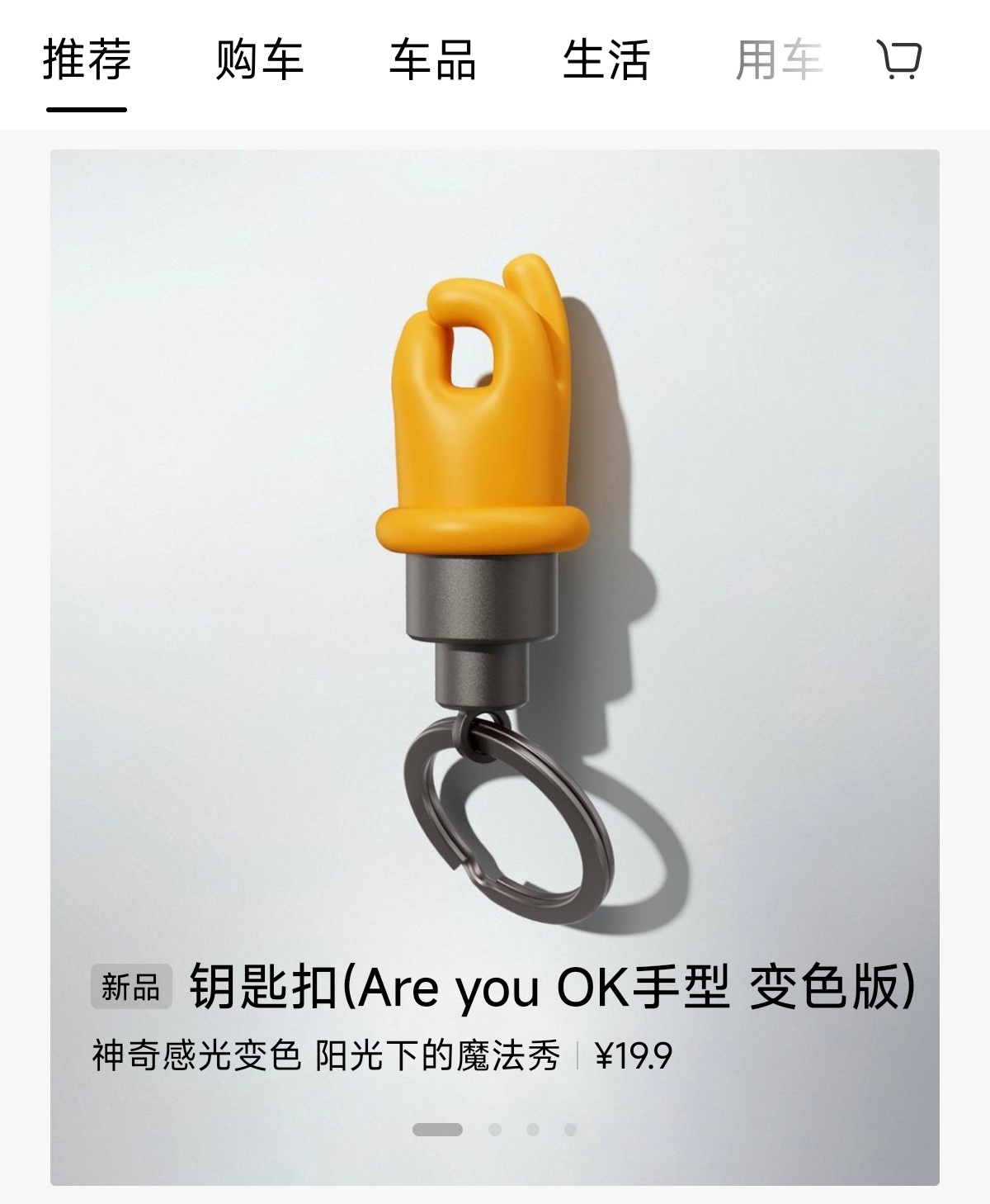 Are you OK气门芯帽怎么还出钥匙扣了，售价19块9[允悲] ​​​