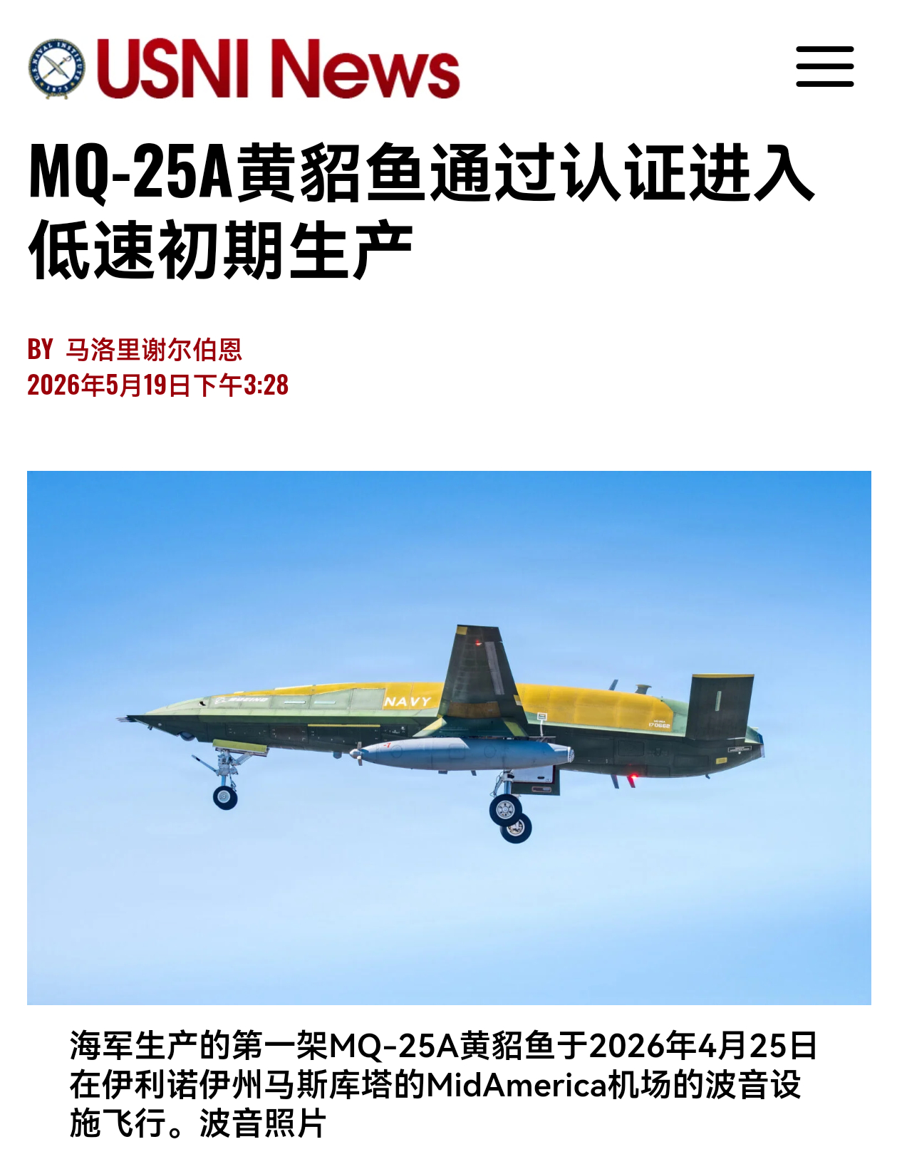 美国海军舰载无人加油机MQ-25A进入低速生产阶段——159亿美元买76架，2.
