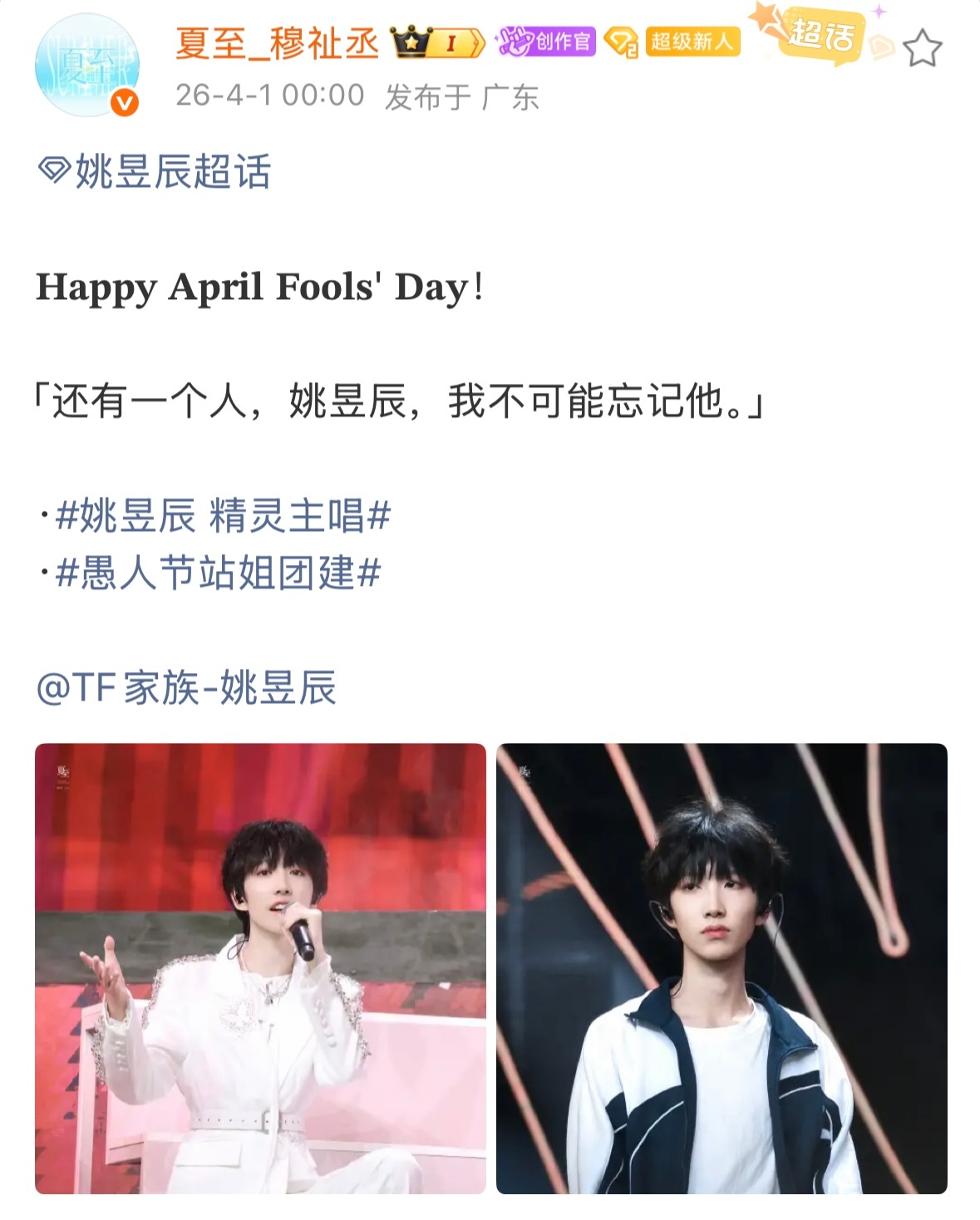 穆祉丞站姐发了姚昱辰 穆祉丞站姐发了姚昱辰