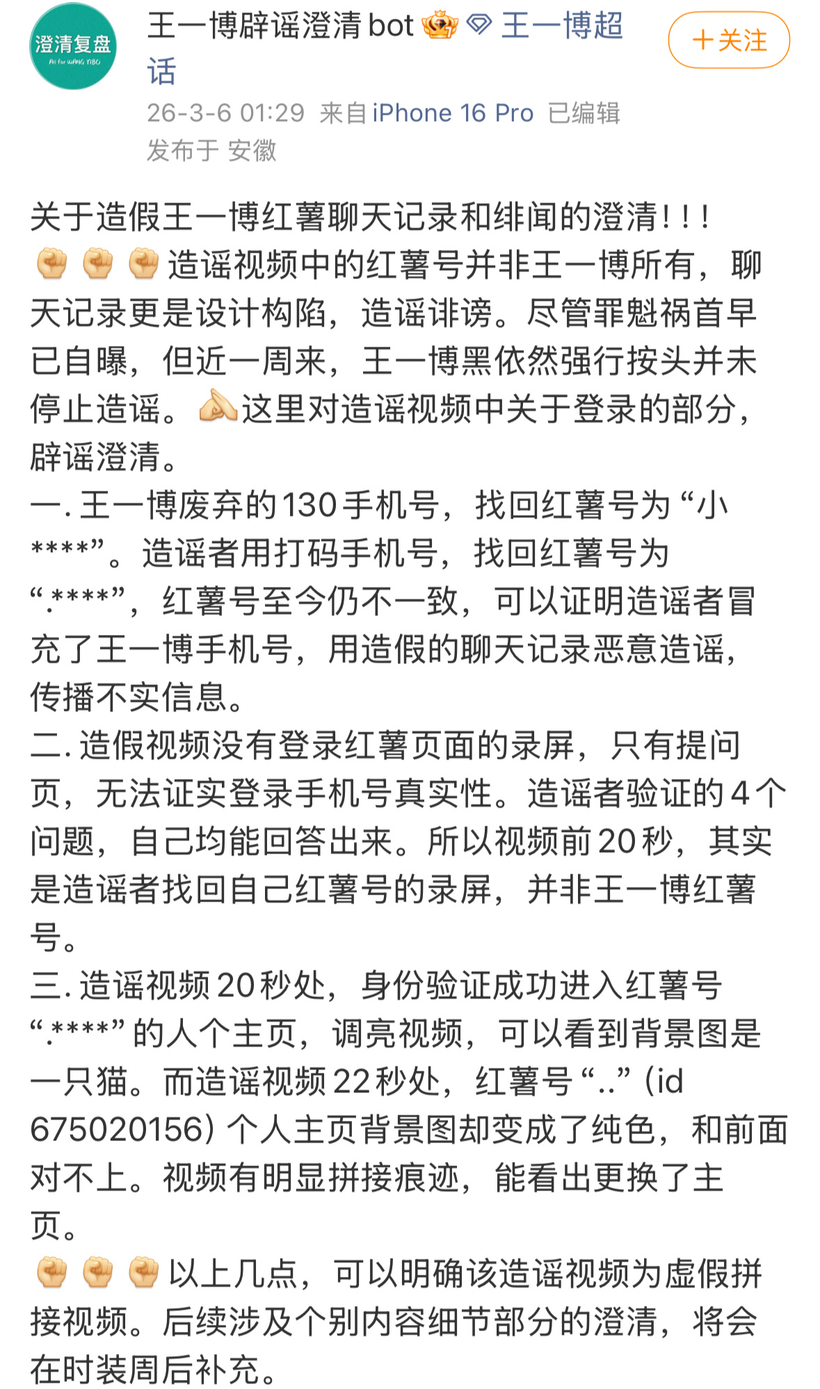 王一博粉丝澄清之前的🍠聊天记录为虚假拼接视频，非常专业的辟谣，看懂了。假的就是