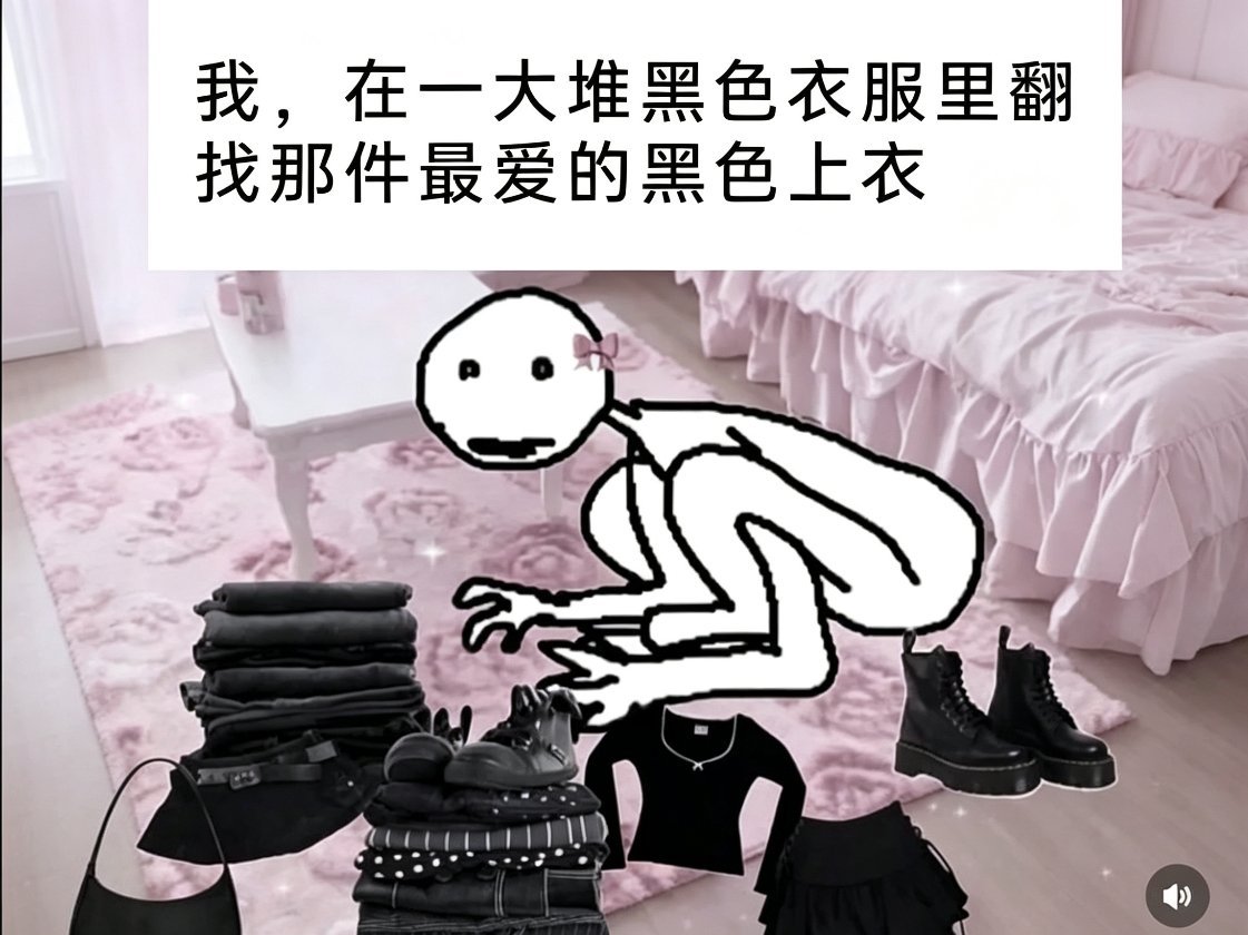 穿别的颜色过敏memes