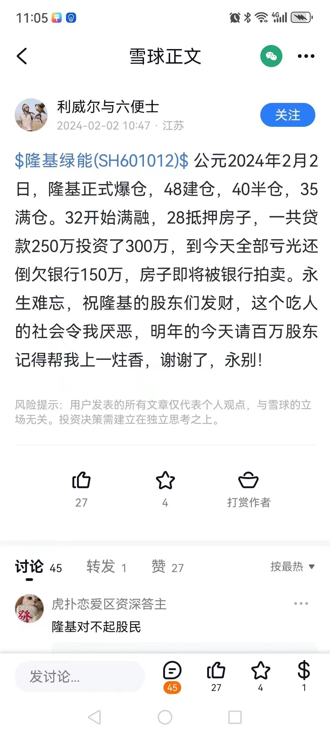 这个礼拜的行情就是跳楼行情！！！  雪球爆仓！！！ 私募爆仓！！！融资爆仓！！大