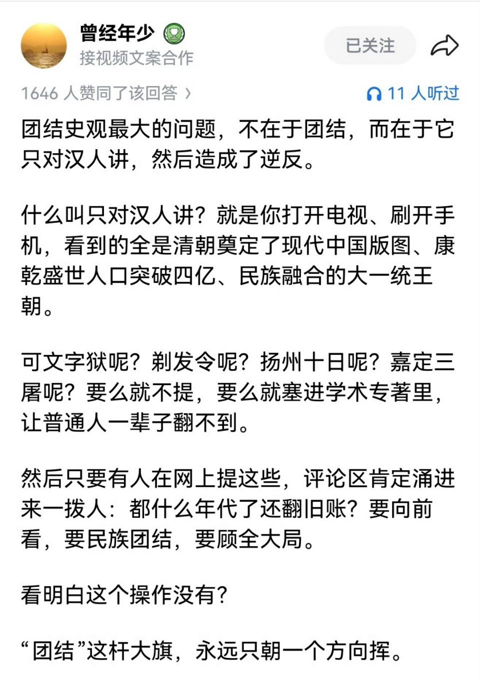 团结史观最大的问题是什么？不许悼明悼清